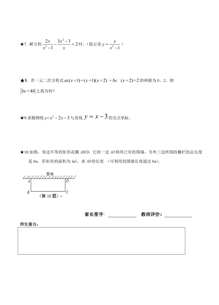 方程方程组2一元二次蒋.doc_第4页