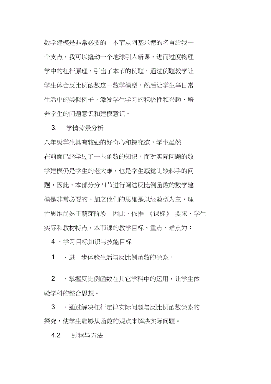 九年级数学下册《实际问题与反比例函数》教学设计_第2页