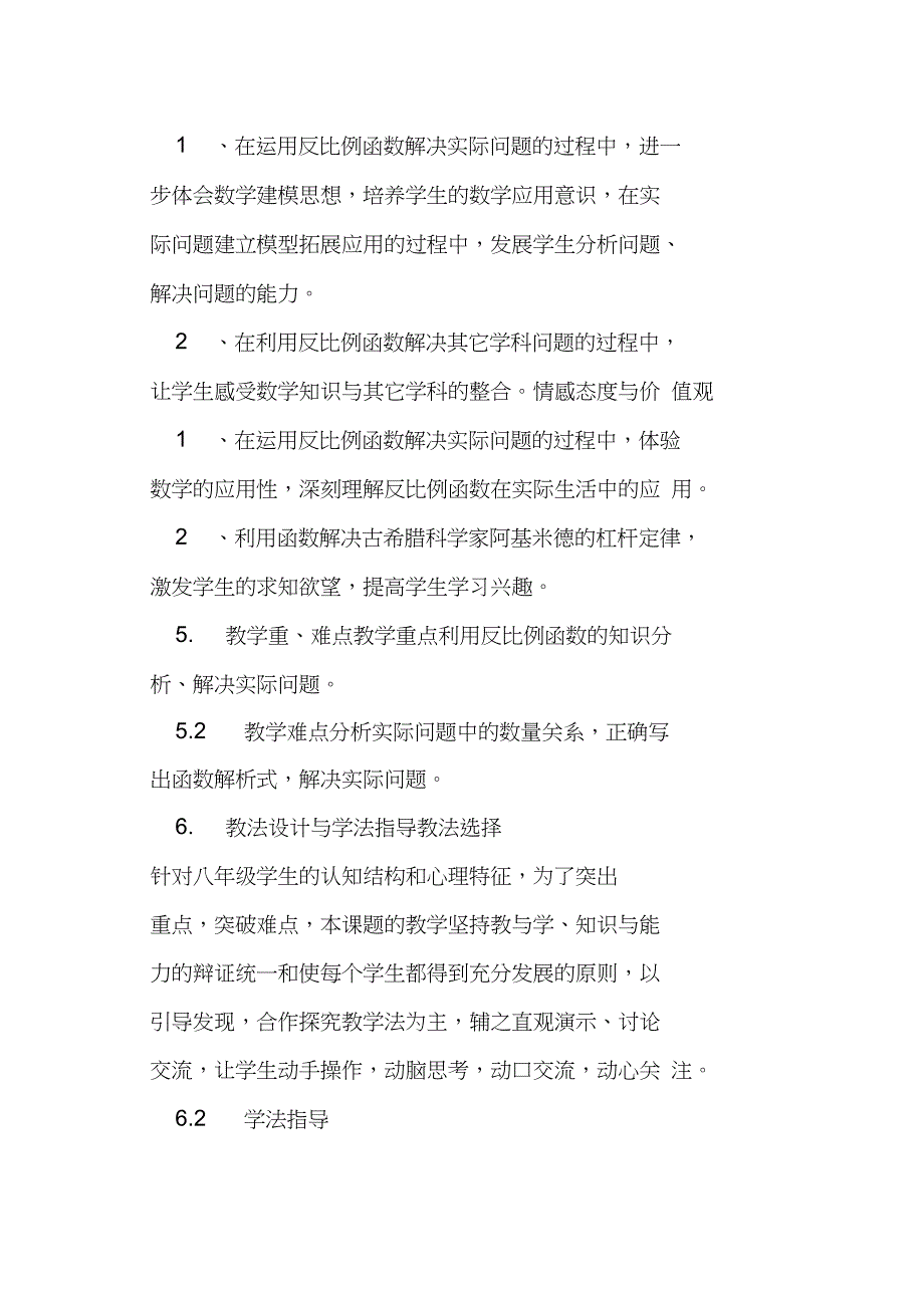 九年级数学下册《实际问题与反比例函数》教学设计_第3页