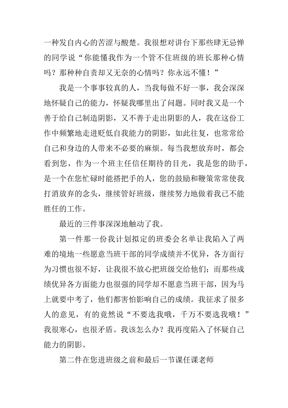 2023年叉车班长辞职报告_第2页