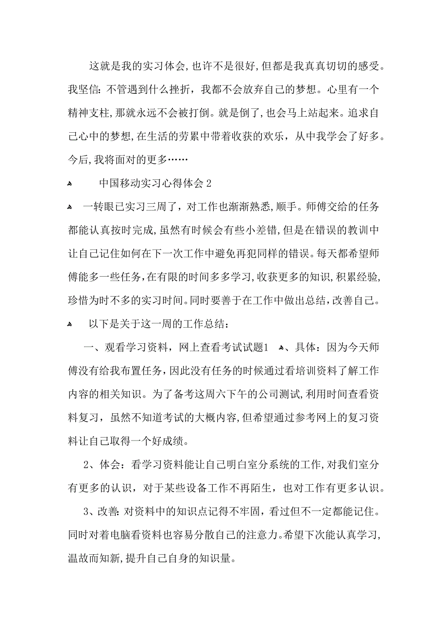 中国移动实习心得体会_第2页