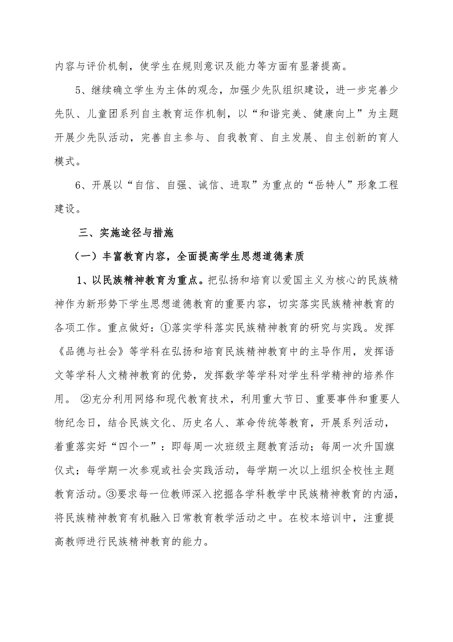 岳池县特殊教育学校德育工作三年目标及规划.doc_第2页