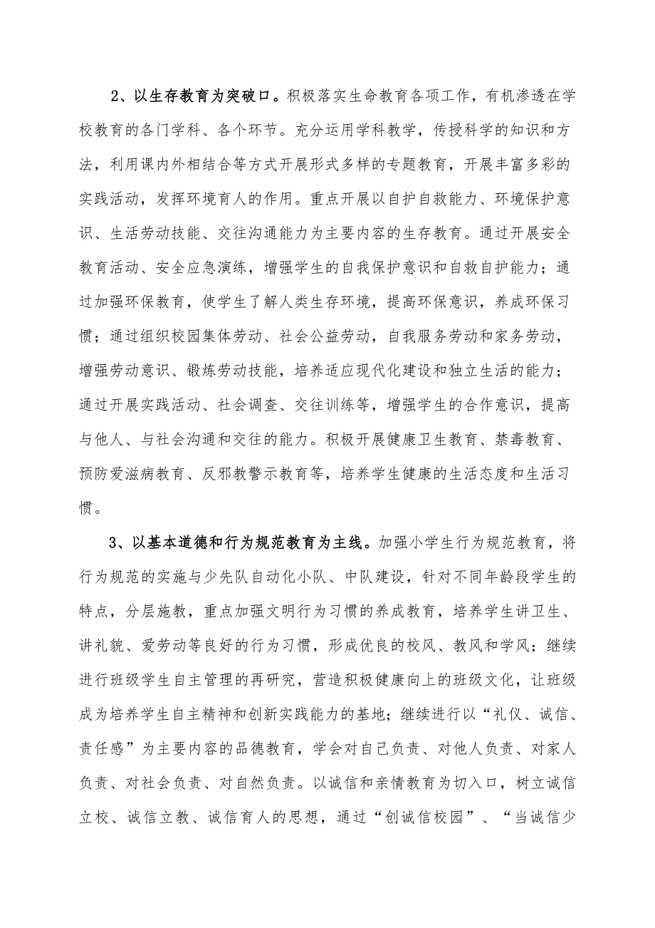 岳池县特殊教育学校德育工作三年目标及规划.doc_第3页