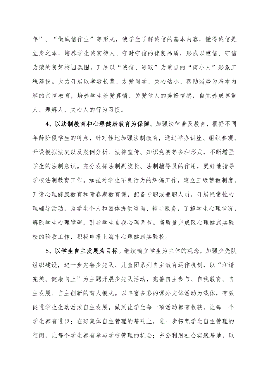 岳池县特殊教育学校德育工作三年目标及规划.doc_第4页