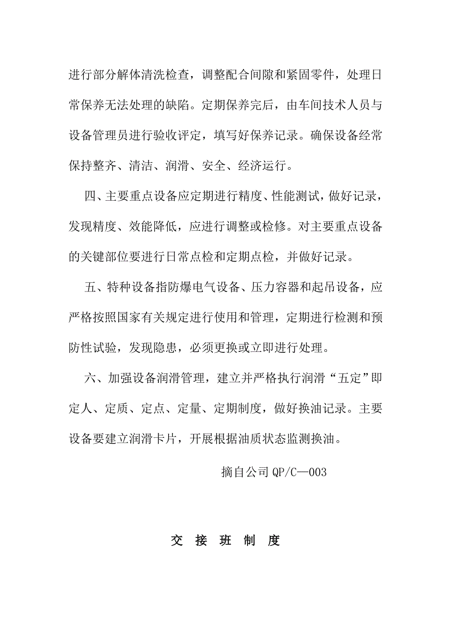 矿井管理制度大全_第2页