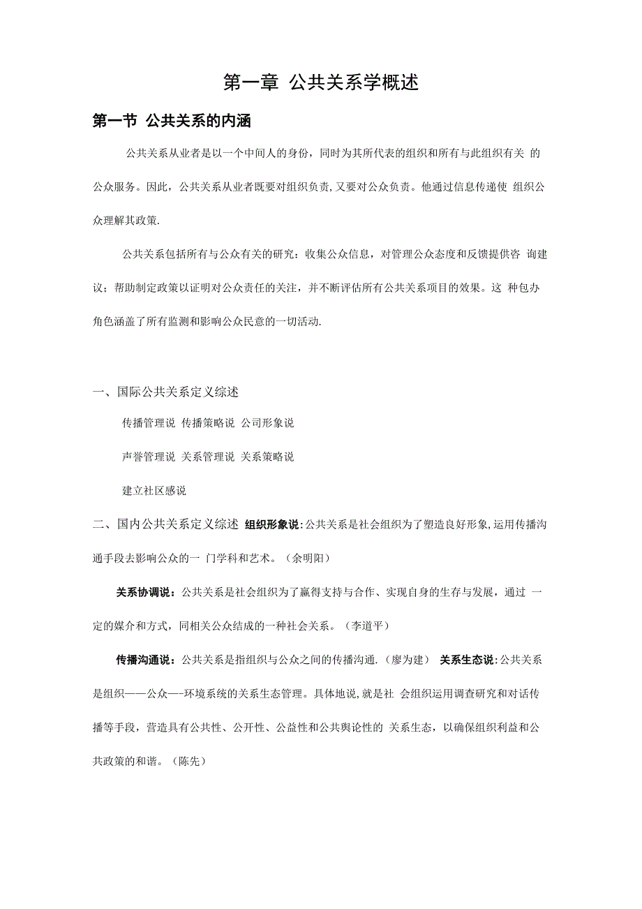 公共关系原理与实务复习资料资料_第1页