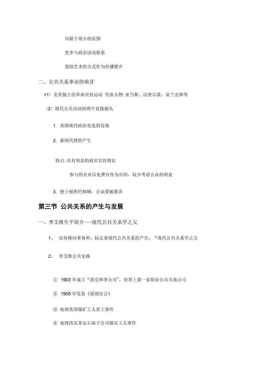 公共关系原理与实务复习资料资料_第5页