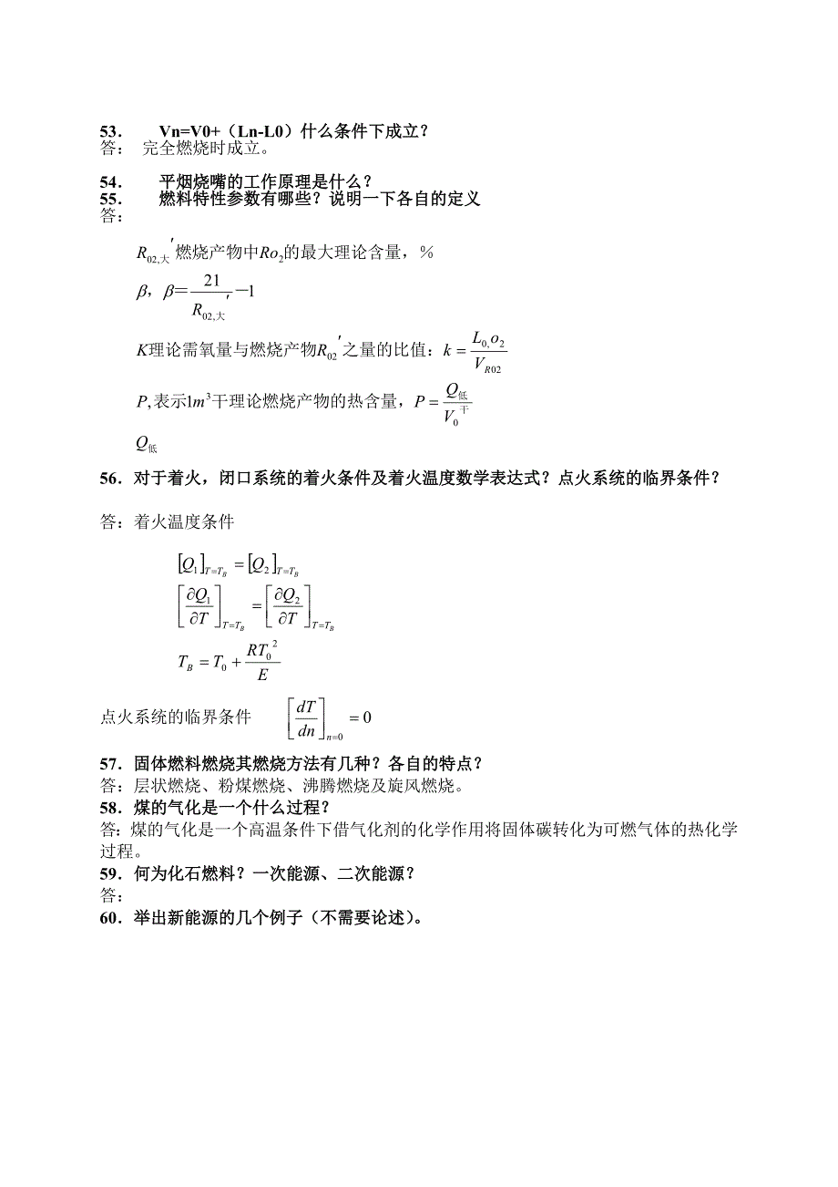 燃烧理论基础2009复习.doc_第4页