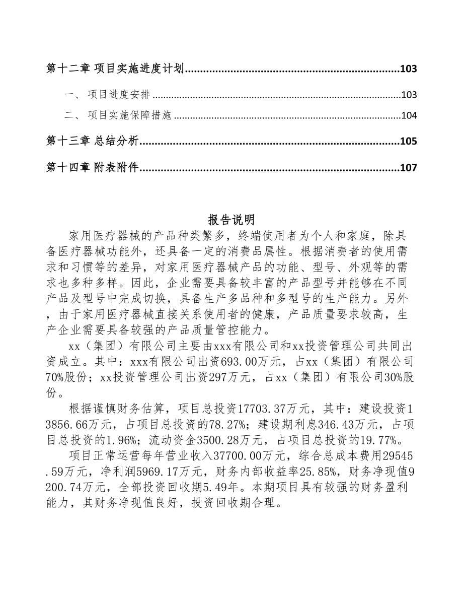 大连关于成立康复医疗器械公司可行性报告(DOC 80页)_第5页