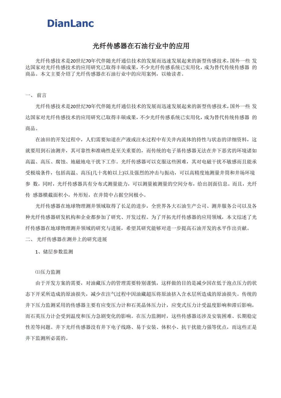 光纤传感器在石油行业中的应用_第1页