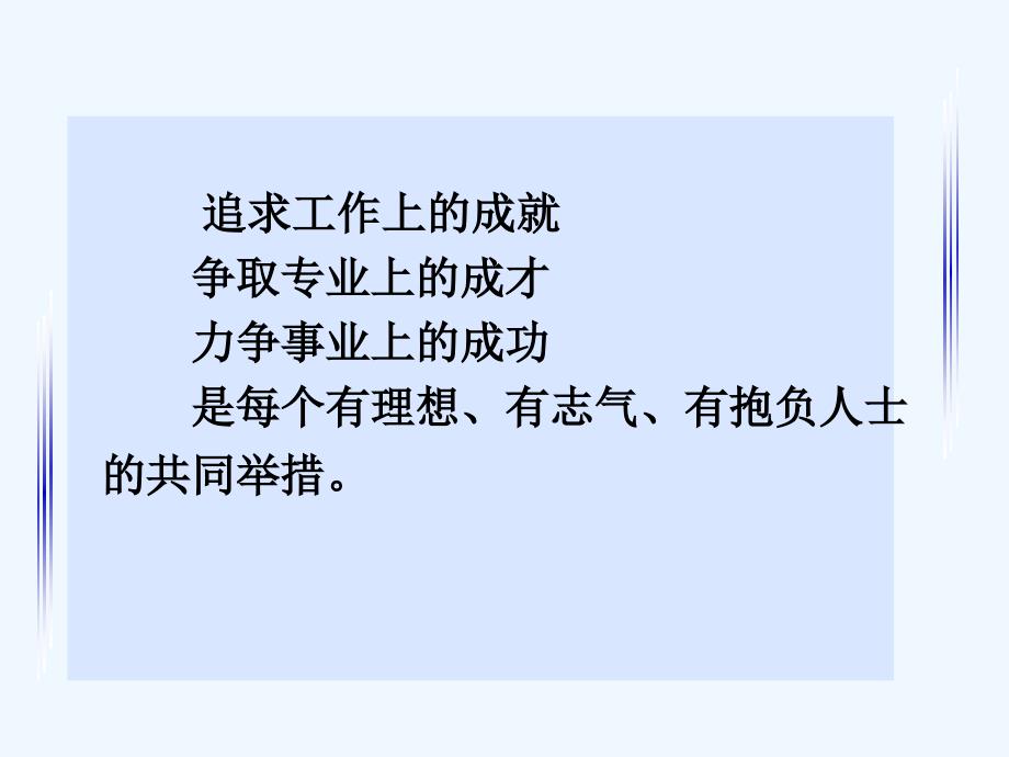 青年教师专业成长课件_第2页