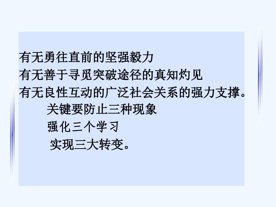 青年教师专业成长课件_第3页