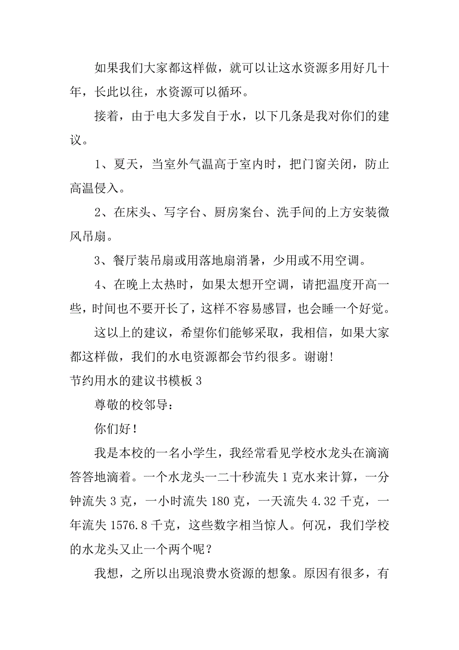 节约用水的建议书模板5篇关于节约用水的建议书_第3页