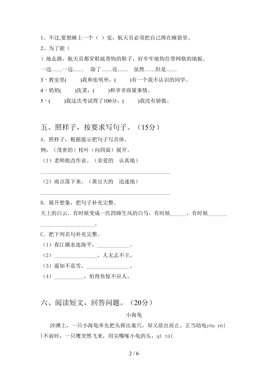 2021年二年级语文下册期末试卷推荐.doc_第2页