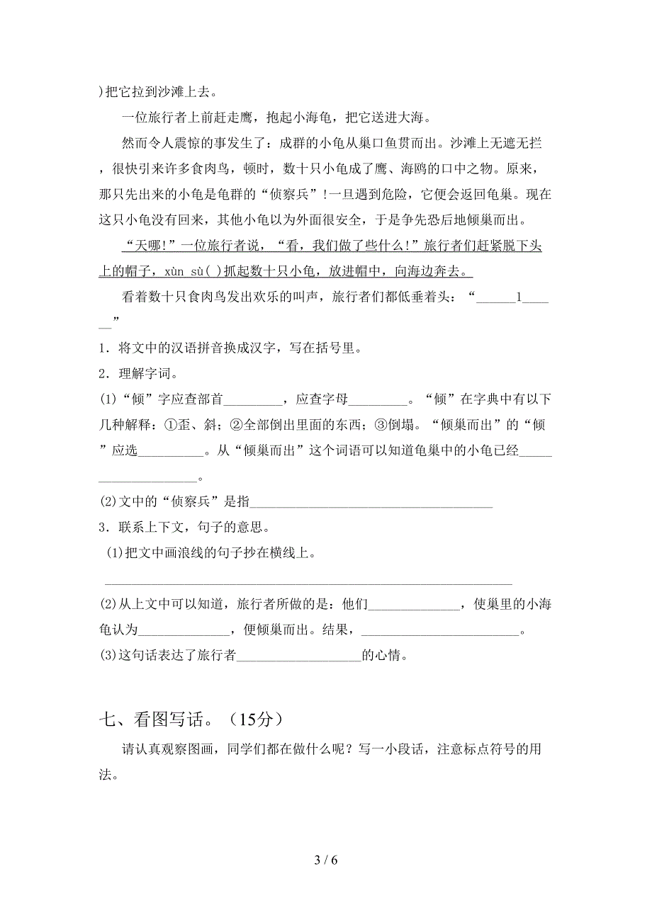 2021年二年级语文下册期末试卷推荐.doc_第3页