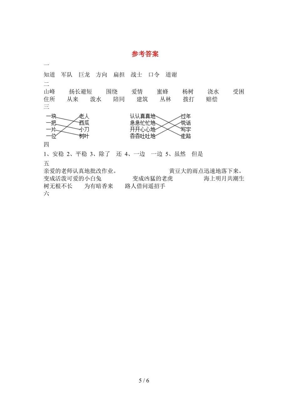 2021年二年级语文下册期末试卷推荐.doc_第5页