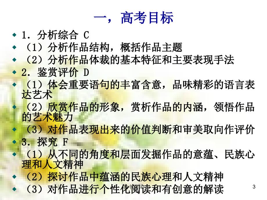 小说基础知识PPT教育知识_第3页