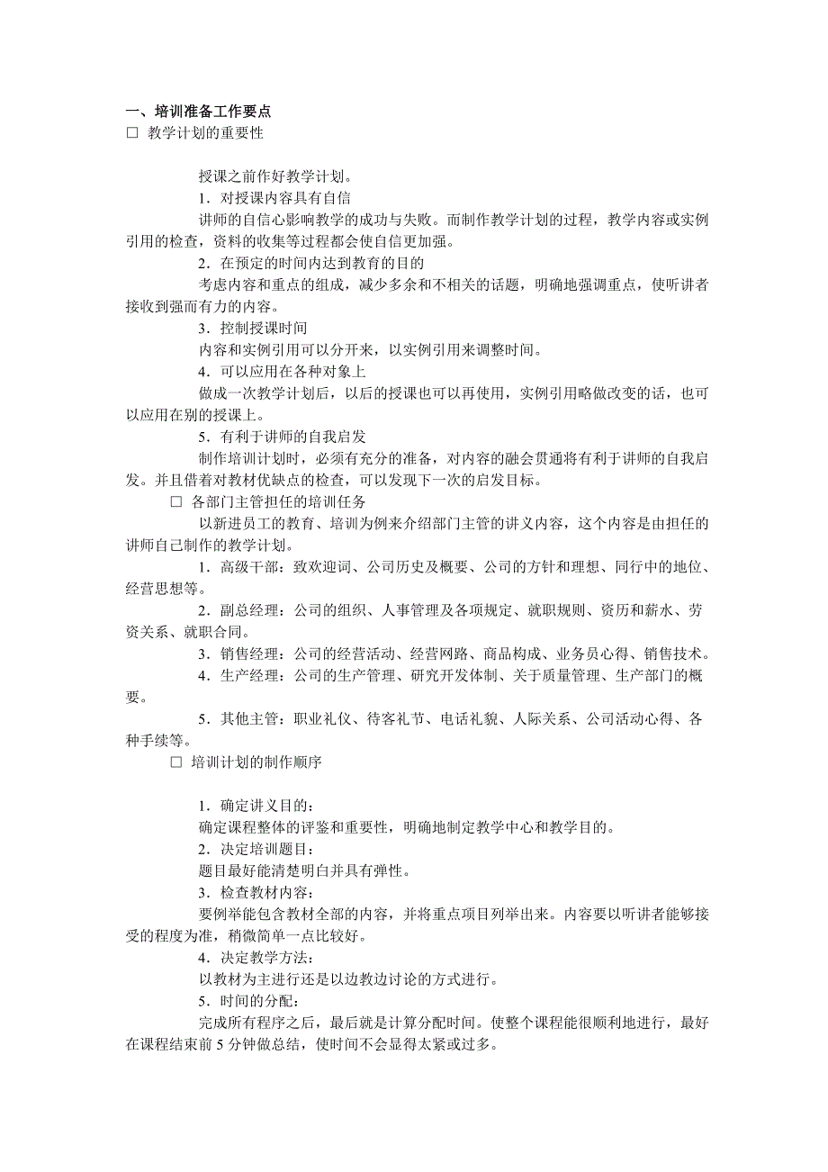 企业培训全面接触及实施_第1页