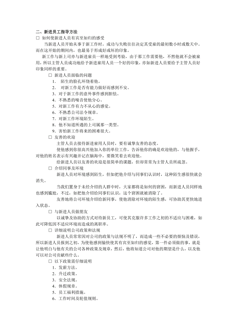 企业培训全面接触及实施_第2页