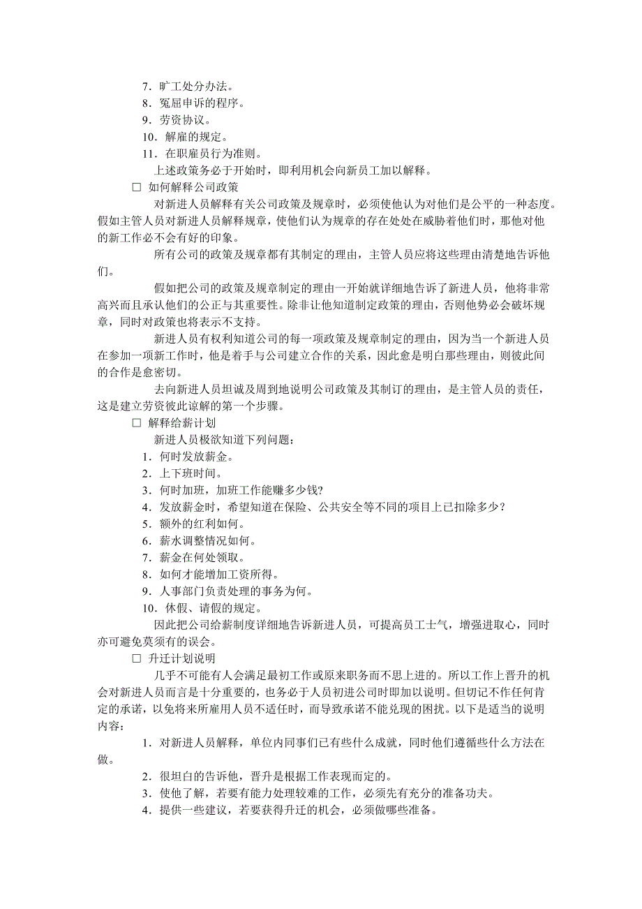 企业培训全面接触及实施_第3页