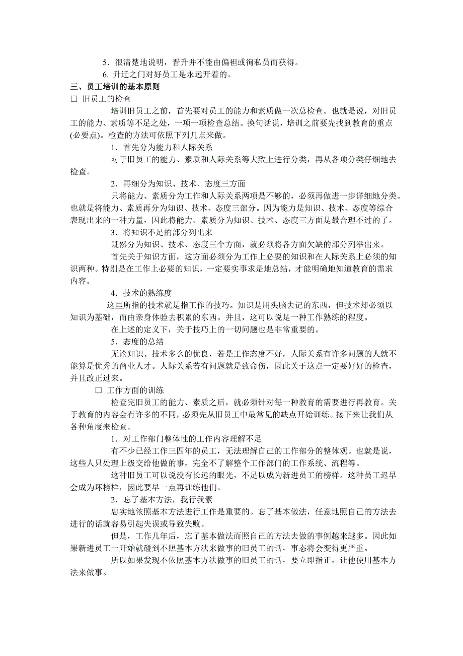 企业培训全面接触及实施_第4页