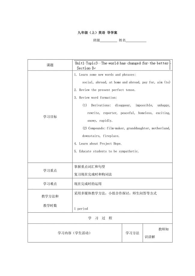 重庆市九年级英语上册学案：Unit1 12