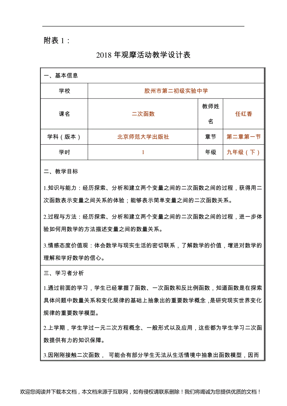 1 二次函数教学设计_第1页