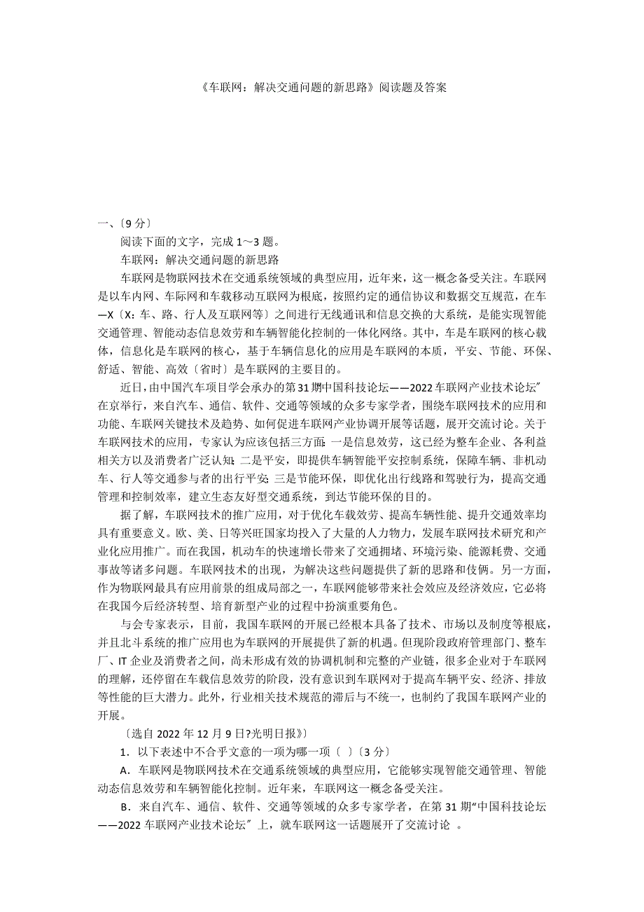 《车联网：解决交通问题的新思路》阅读题及答案_第1页