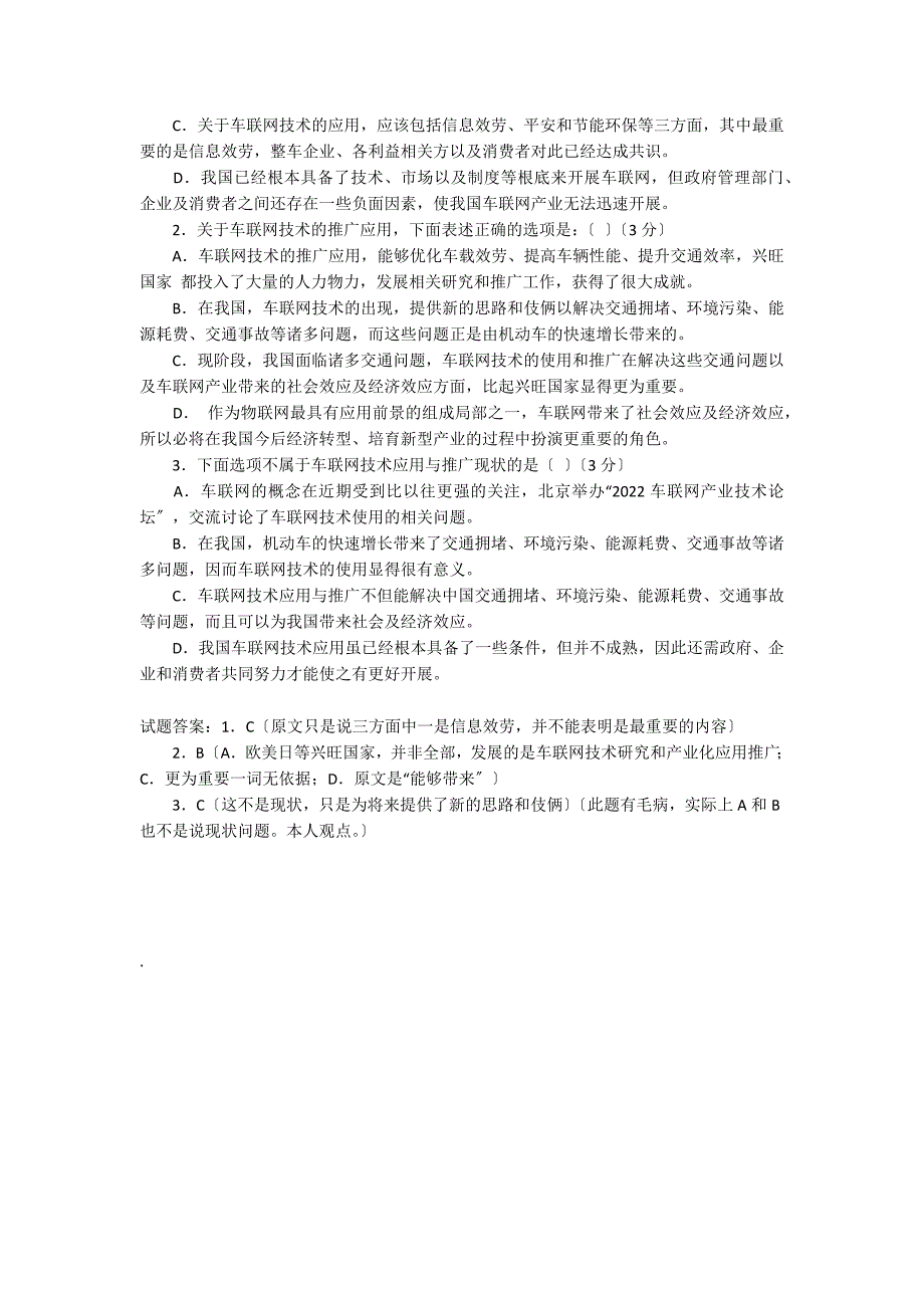 《车联网：解决交通问题的新思路》阅读题及答案_第2页