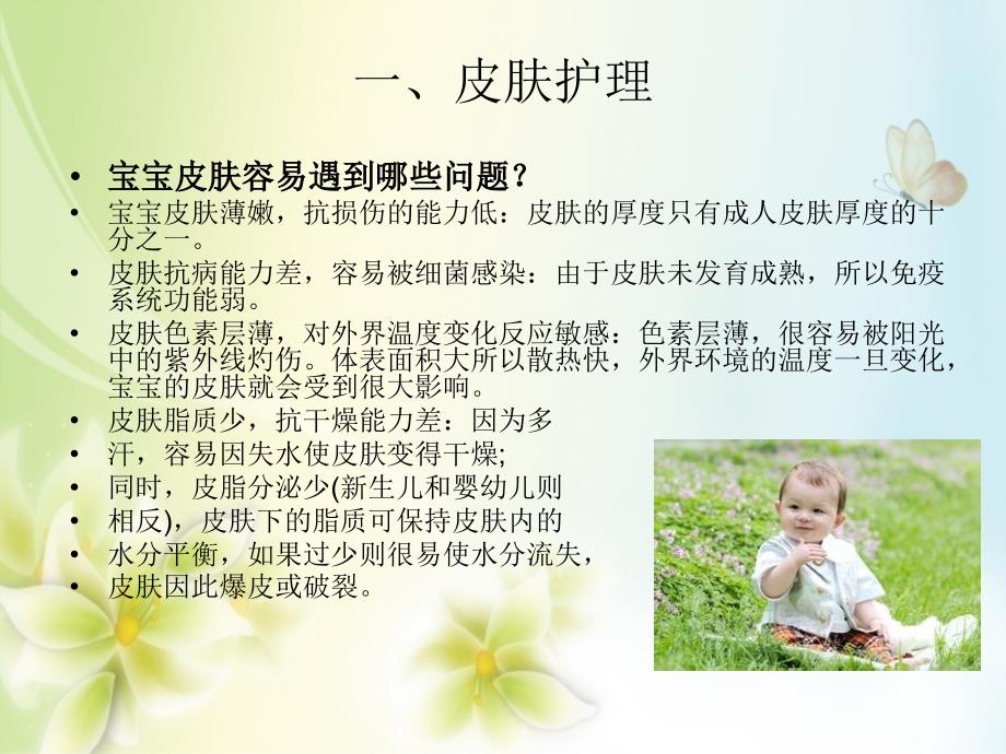 婴幼儿生活护理技巧_第3页