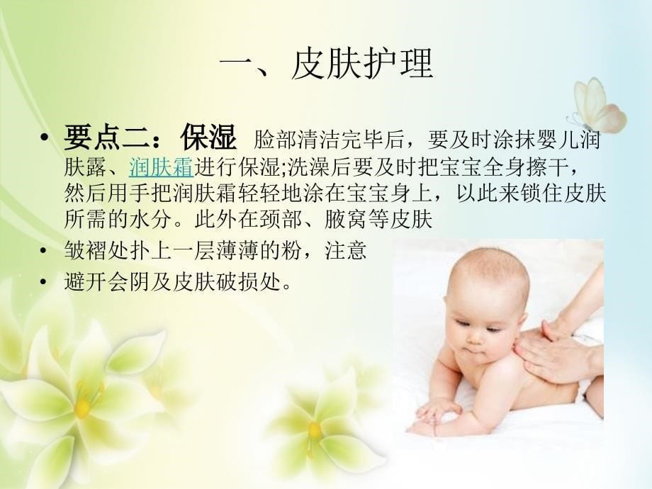 婴幼儿生活护理技巧_第5页