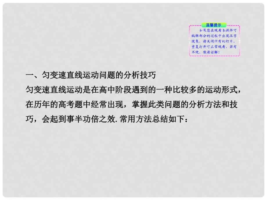 1112高中物理全程学习方略配套课件 2匀变速直线运动的研究 鲁科版必修1_第5页