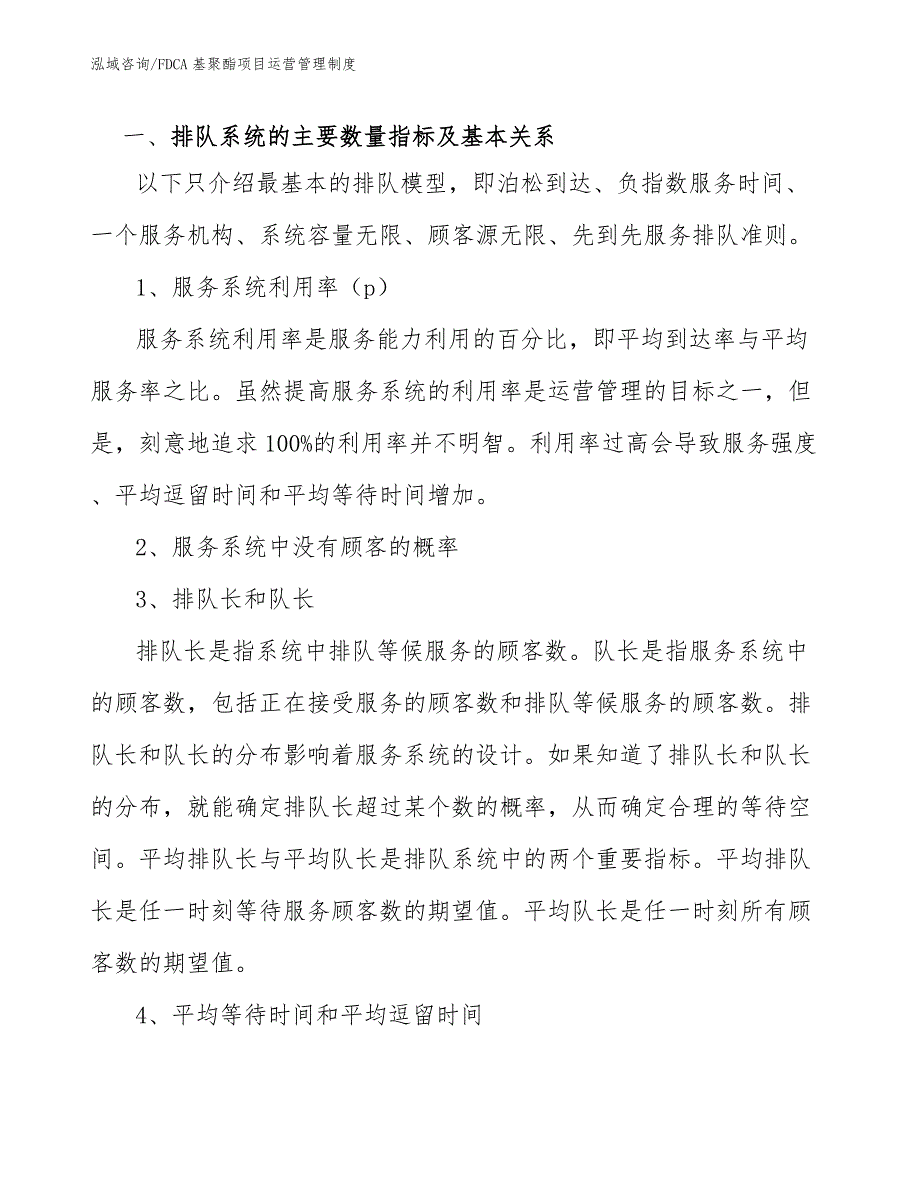 FDCA基聚酯项目运营管理制度_范文_第3页