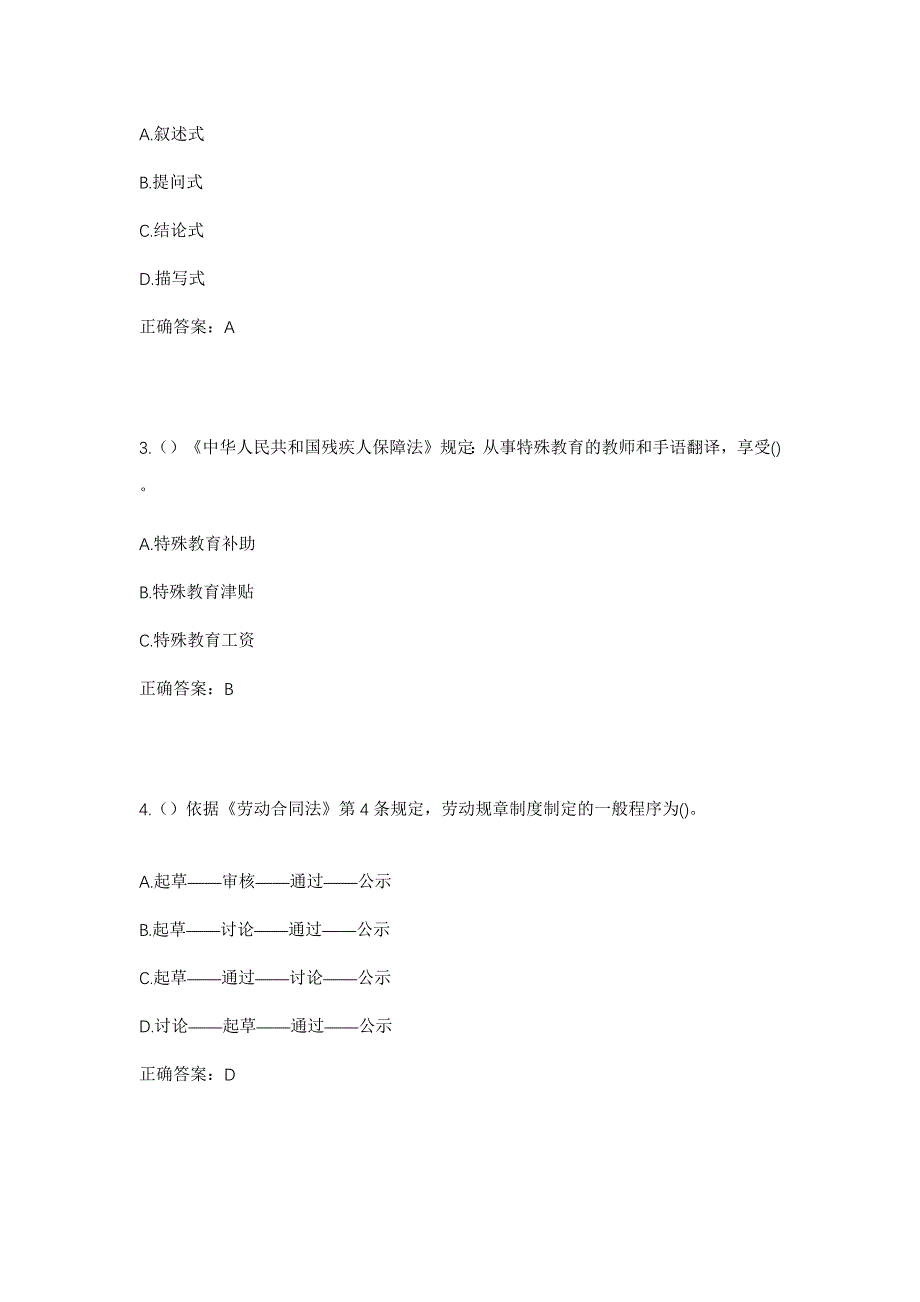 2023年重庆市万州区高峰镇灵凤村社区工作人员考试模拟题含答案_第2页