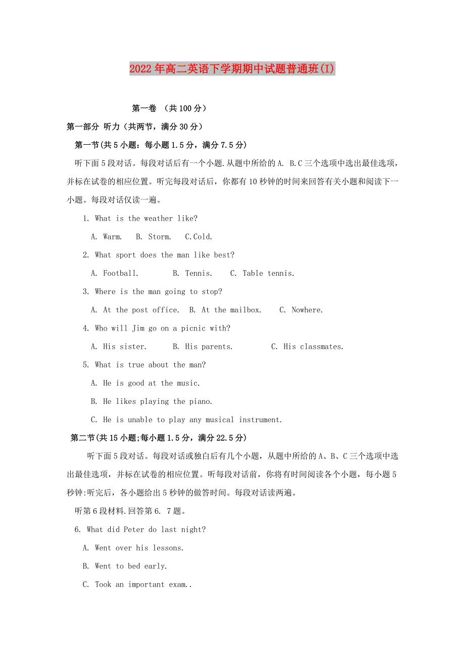 2022年高二英语下学期期中试题普通班(I)_第1页