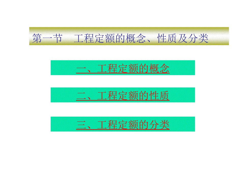 豆丁精选园林工程预算定额_第2页