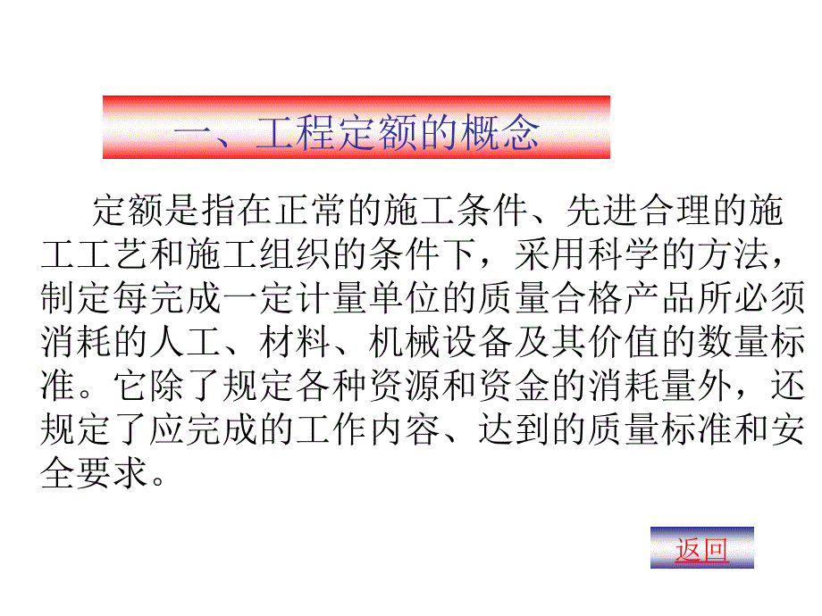 豆丁精选园林工程预算定额_第3页