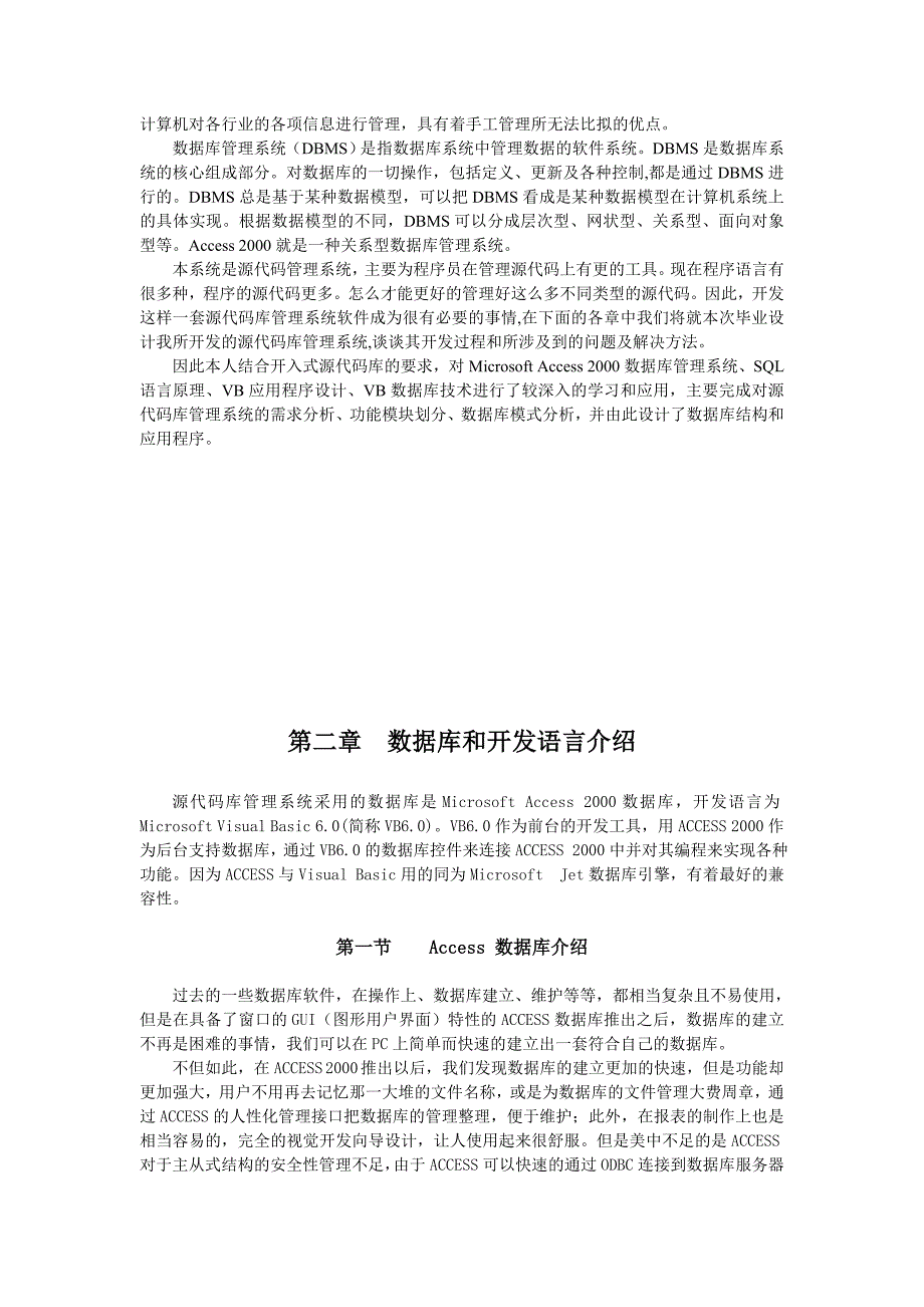 毕业设计源代码库管理系统数据库管理系统论文_第2页