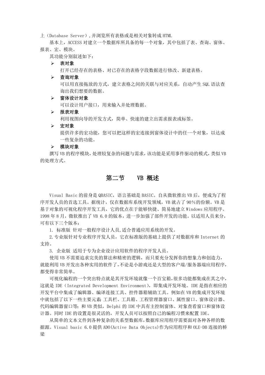 毕业设计源代码库管理系统数据库管理系统论文_第3页