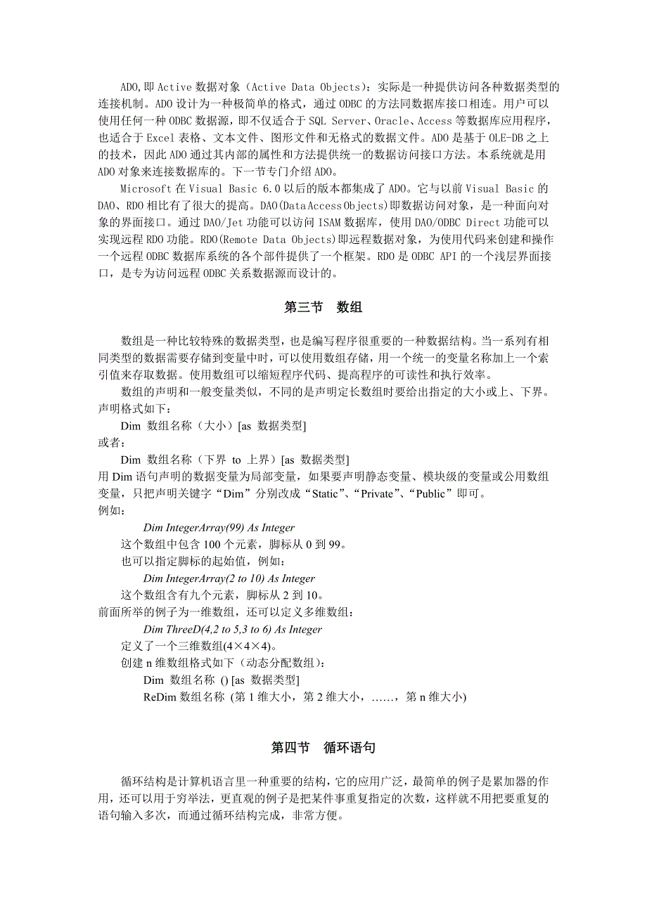 毕业设计源代码库管理系统数据库管理系统论文_第4页