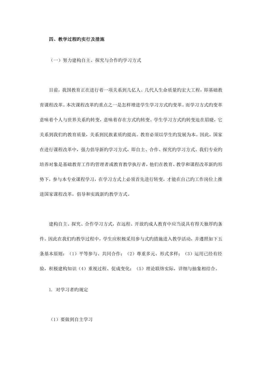 现代教育原理课程教学设计方案.doc_第5页