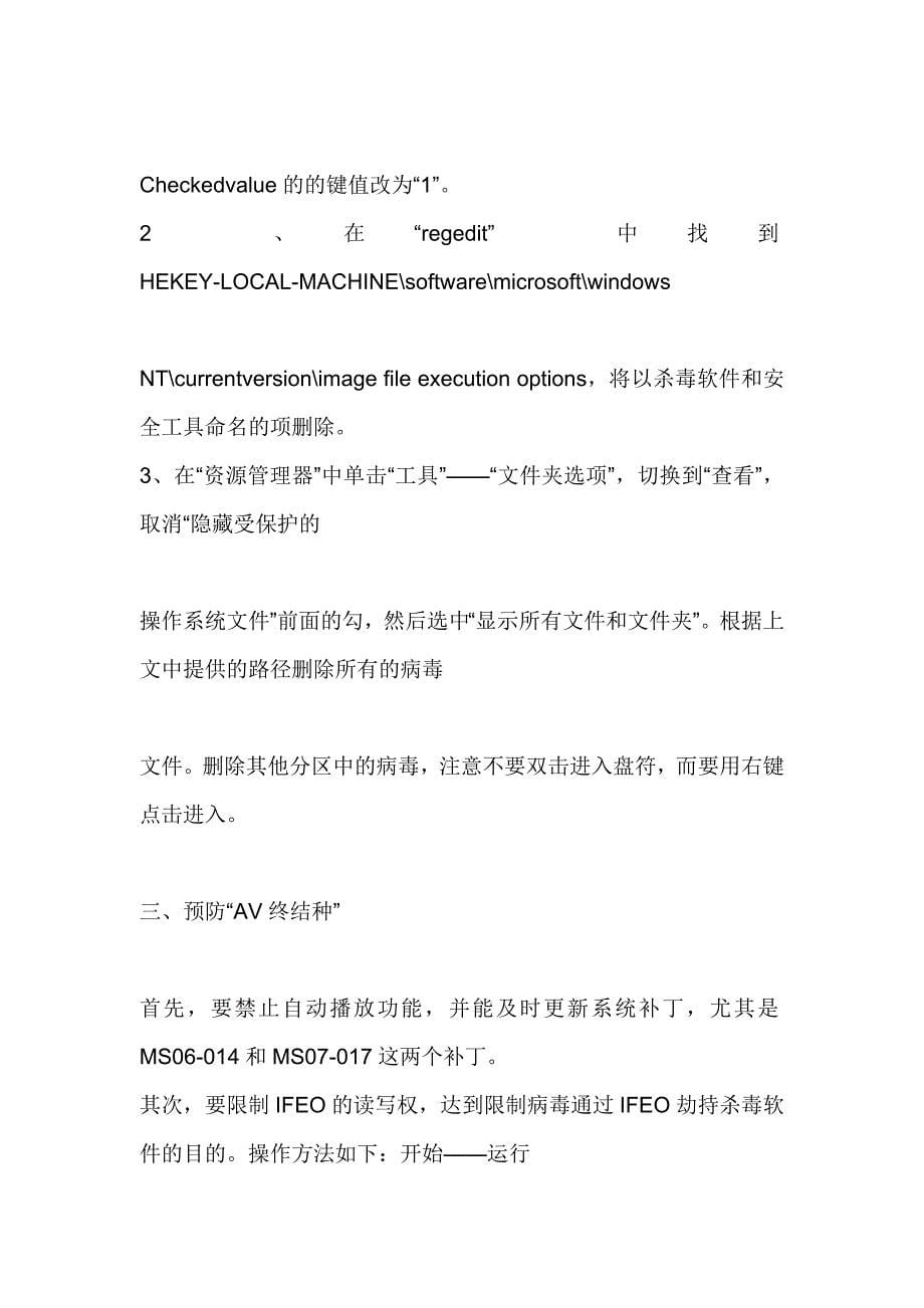 av终结者的解决方法.doc_第5页