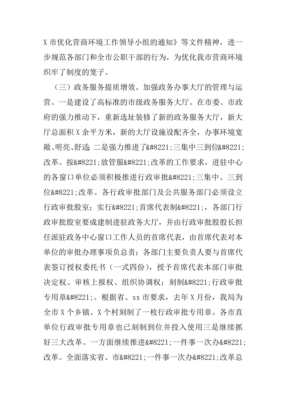 2023年市行政审批服务局优化营商环境工作情况汇报_第4页