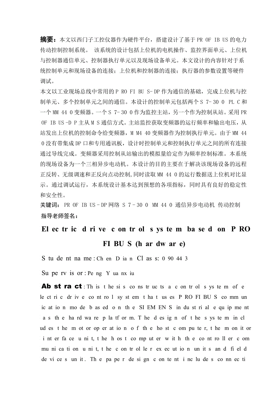 基于rofibus的电力传动控制系统毕业_第2页