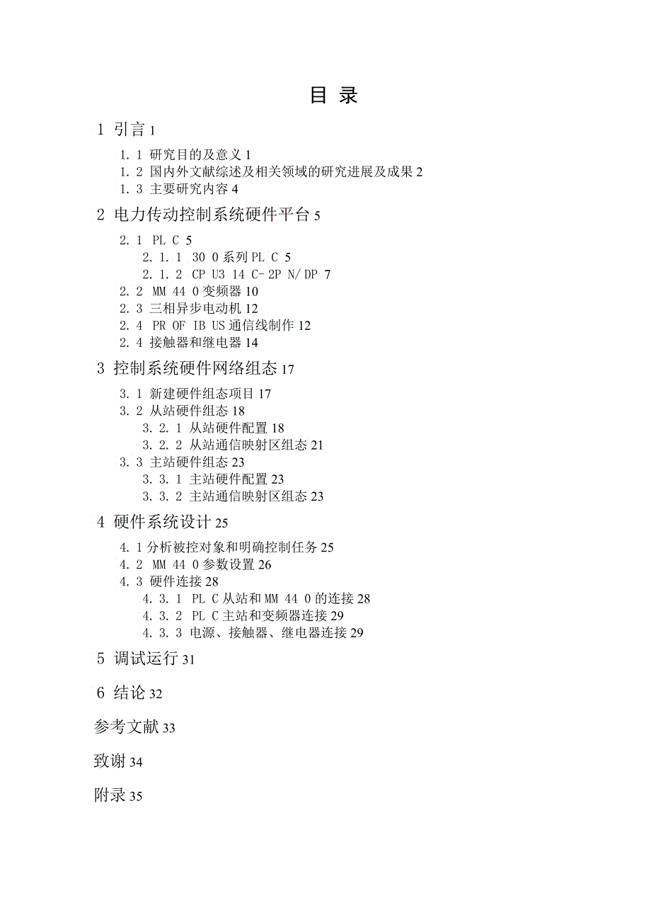 基于rofibus的电力传动控制系统毕业_第4页