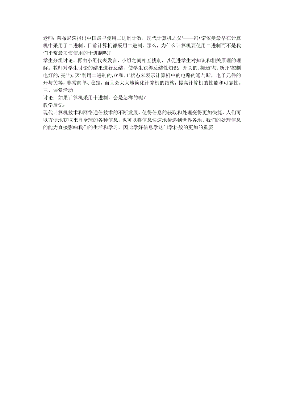 信息与信息技术——信息的编码教案_第2页