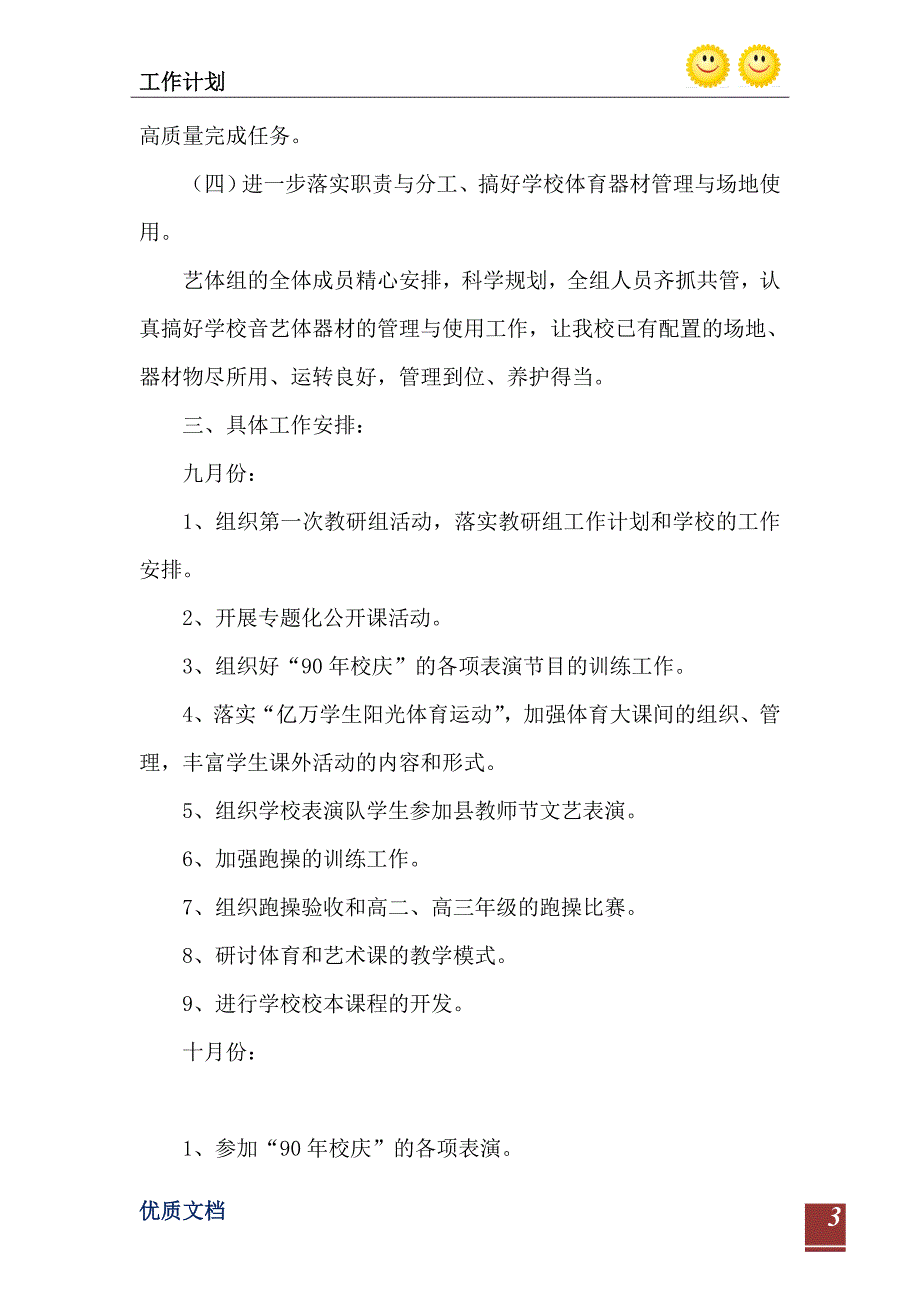 2023年高级中学体艺教研组工作计划_第4页