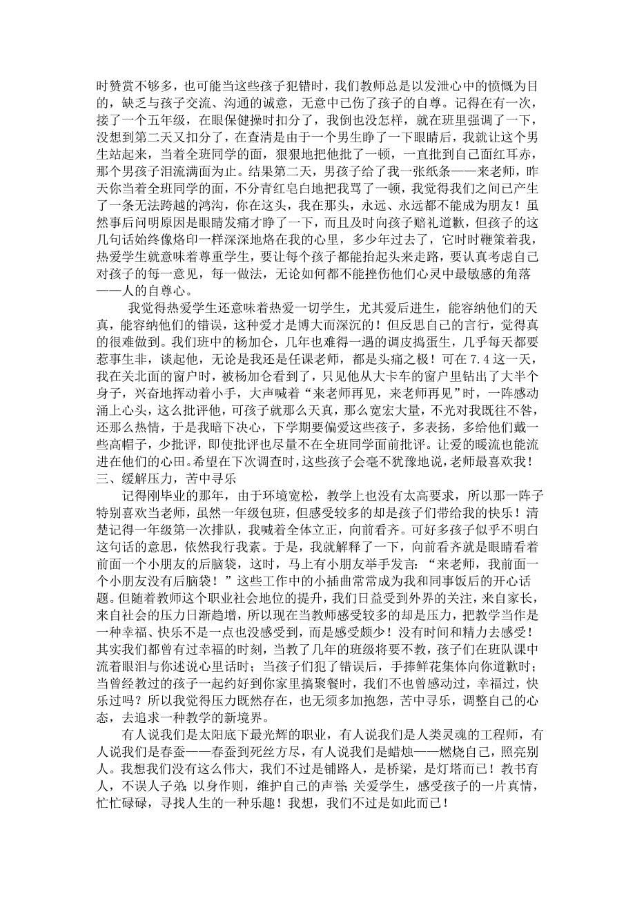 师德学习心得体会六篇.doc_第5页