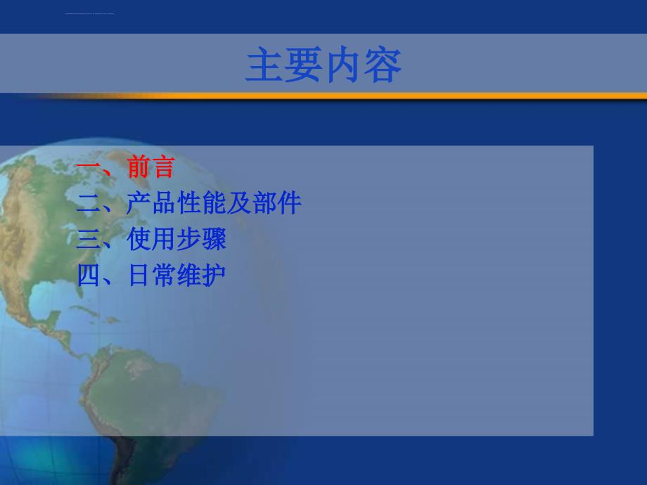 正压式空气呼吸器检查及佩戴使用方法ppt课件_第4页