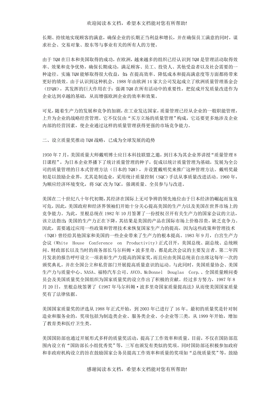 全面质量管理战略是企业追求卓越的必然选择_第2页